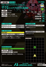 ザクⅡ(シャア・アズナブル専用機)（PR-076）［PR / PARALLEL］
