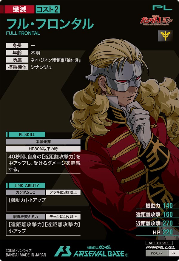フル・フロンタル（PR-077）［PR / PARALLEL］
