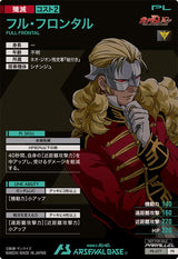 フル・フロンタル（PR-077）［PR / PARALLEL］