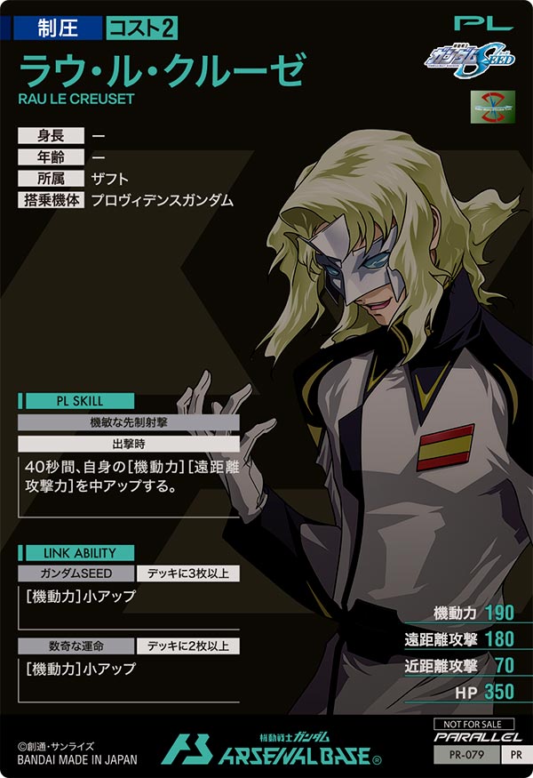 ラウ・ル・クルーゼ（PR-079）［PR / PARALLEL］