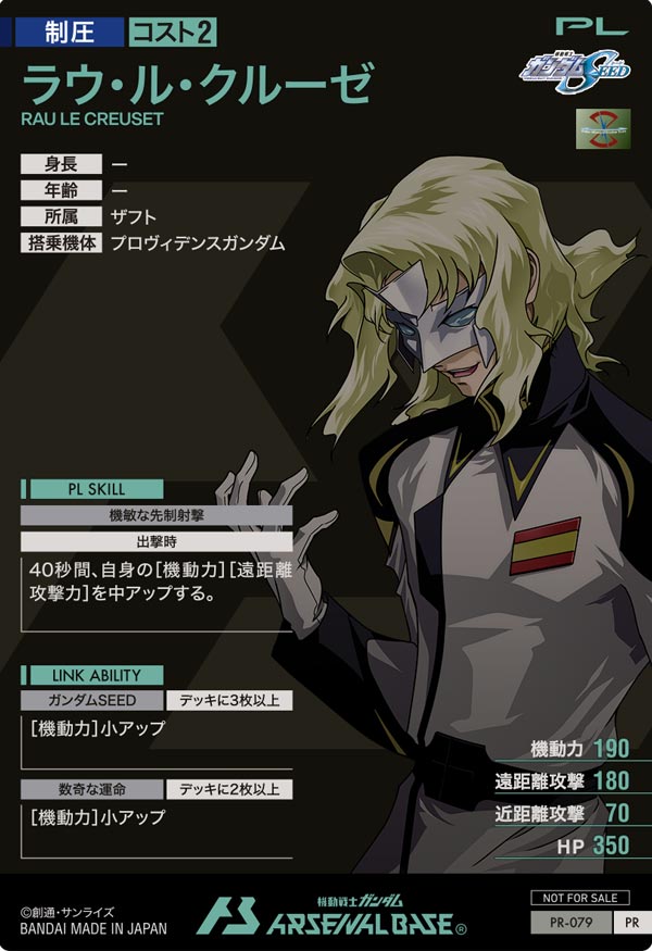 ラウ・ル・クルーゼ（PR-079）［PR］