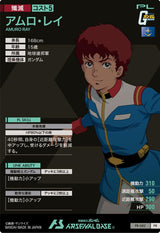アムロ・レイ（PR-082）［PR］