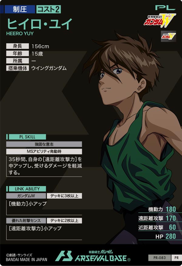 ヒイロ・ユイ（PR-083）［PR］