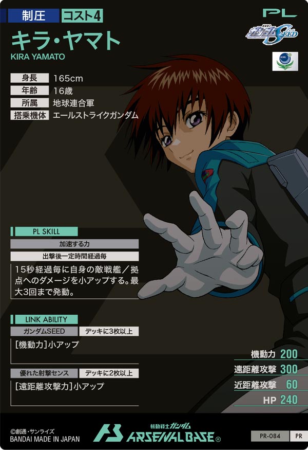 キラ・ヤマト（PR-084）［PR］