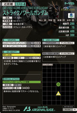 ストライクノワールガンダム（PR-088）［PR］