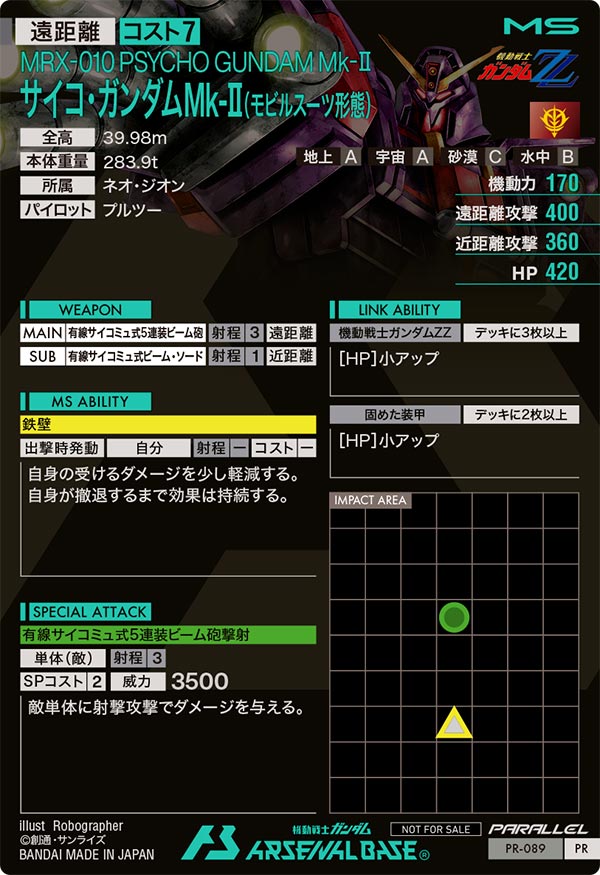 サイコ・ガンダムMk-Ⅱ(モビルスーツ形態)（PR-089）［PR / PARALLEL］