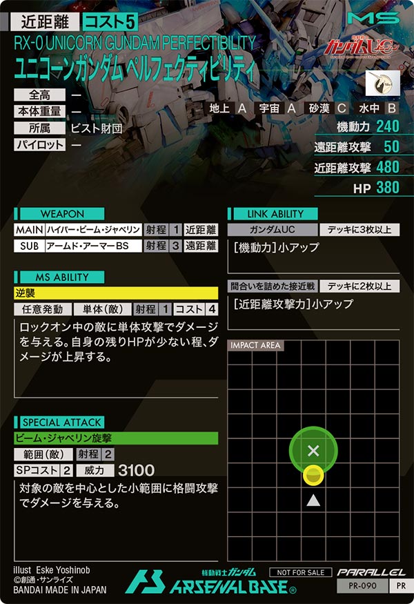 ユニコーンガンダム ペルフェクティビリティ（PR-090）［PR / PARALLEL］