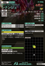シナンジュ（PR-091）［PR］