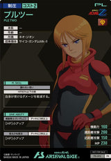 プルツー（PR-092）［PR］