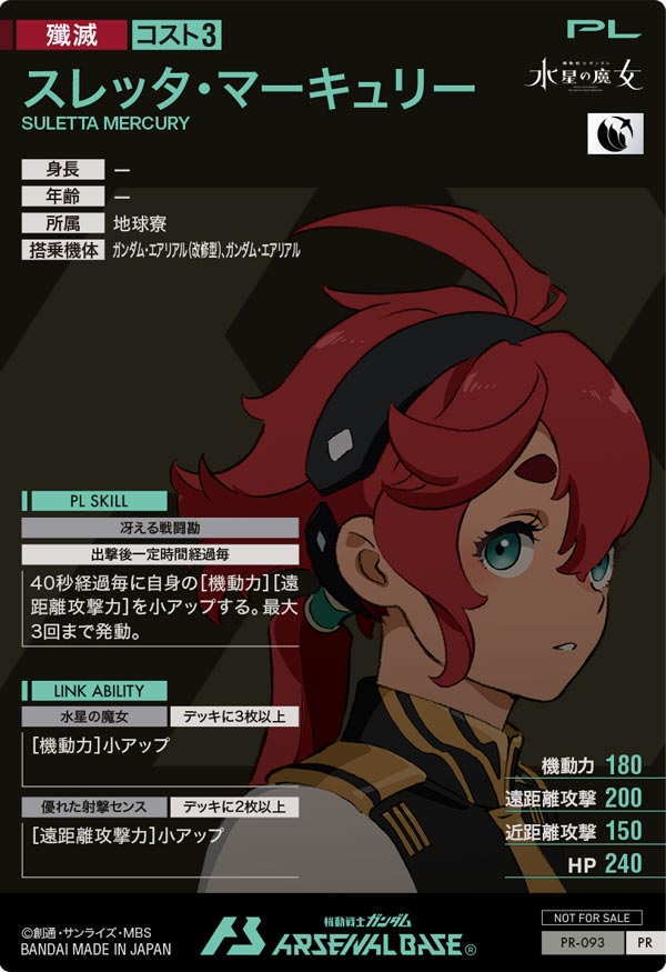 スレッタ・マーキュリー（PR-093）［PR］