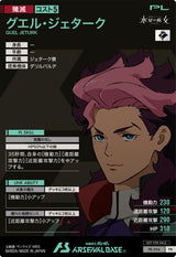 グエル・ジェターク（PR-094）［PR］
