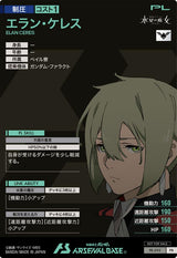 エラン・ケレス（PR-095）［PR］