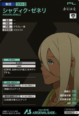 シャディク・ゼネリ（PR-096）［PR］
