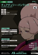 チュアチュリー・パンランチ（PR-097）［PR］