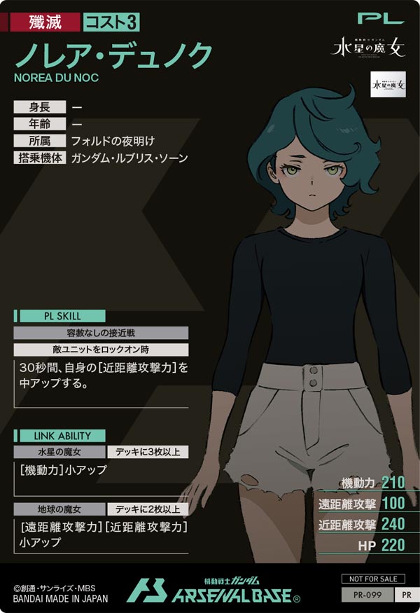 ノレア・デュノク（PR-099）［PR］
