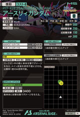 アースリィガンダム（PR-101）［PR］