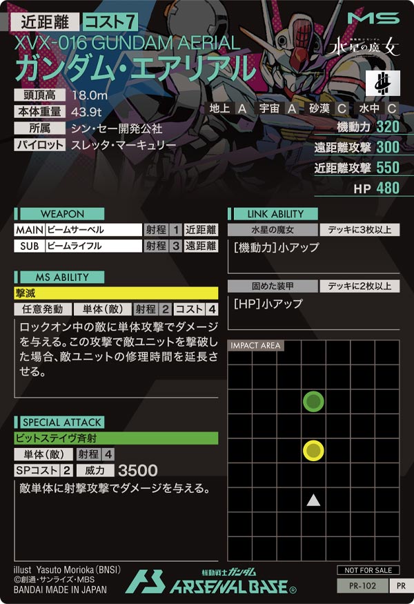 ガンダム・エアリアル（PR-102）［PR］