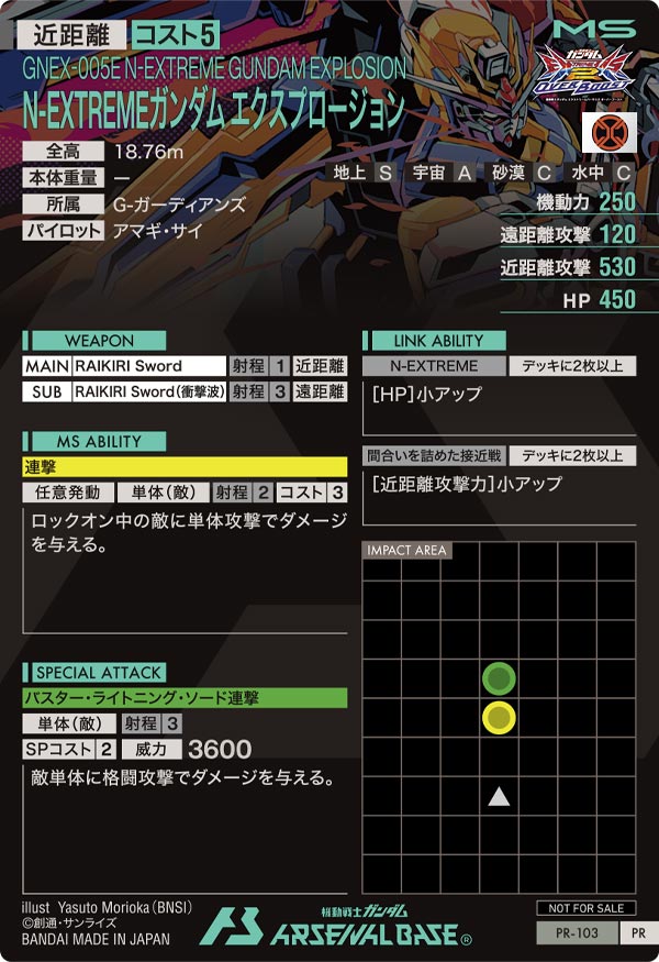N-EXTREMEガンダム エクスプロージョン（PR-103）［PR］