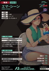 エマ・シーン（PR-108）［PR］