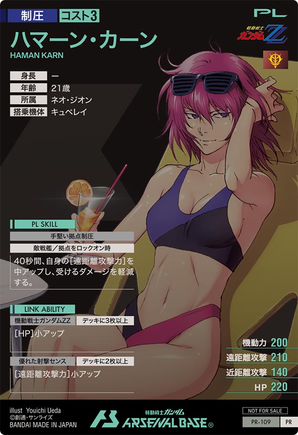 ハマーン・カーン（PR-109）［PR］