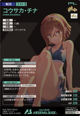 コウサカ・チナ（PR-114）［PR / PARALLEL］