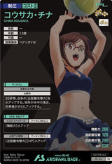 コウサカ・チナ（PR-114）［PR］
