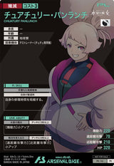 チュアチュリー・パンランチ（PR-116）［PR］