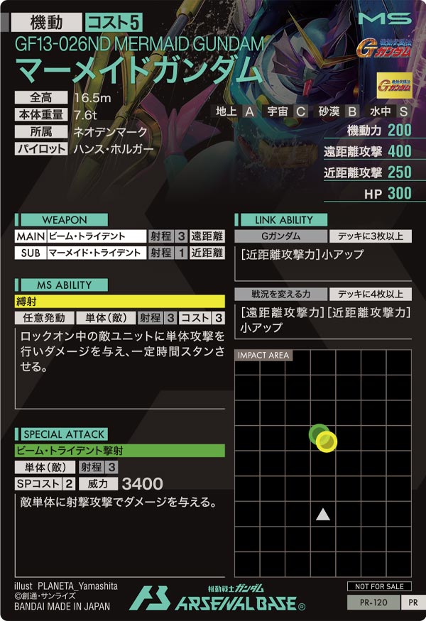 マーメイドガンダム（PR-120）［PR］