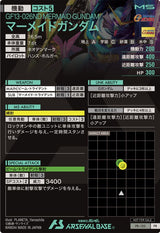 マーメイドガンダム（PR-120）［PR］