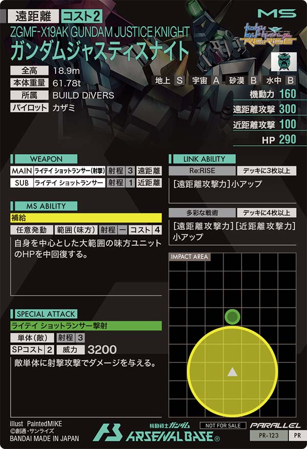 ガンダムジャスティスナイト（PR-123）［PR / PARALLEL］