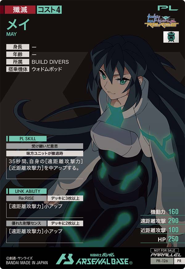 メイ（PR-126）［PR / PARALLEL］