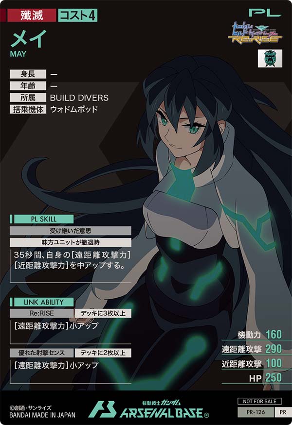 メイ（PR-126）［PR］