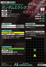ガンダムエクシア（PR-127）［PR］