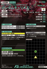 ガンダムキュリオス（PR-129）［PR］