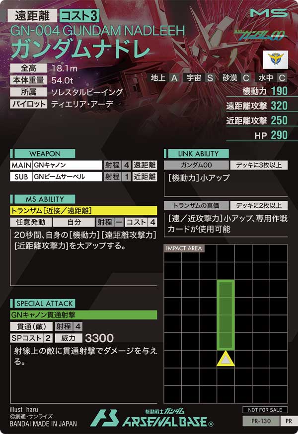 ガンダムナドレ（PR-130）［PR］