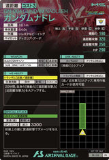 ガンダムナドレ（PR-130）［PR］