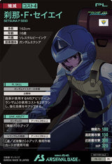 刹那・F・セイエイ（PR-131）［PR］