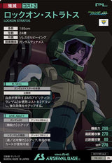 ロックオン・ストラトス（PR-132）［PR］