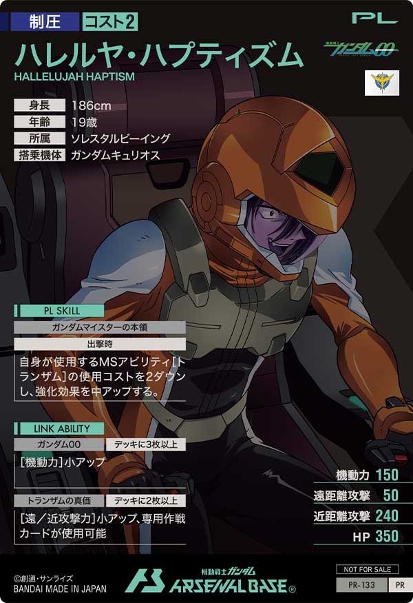ハレルヤ・ハプティズム（PR-133）［PR］