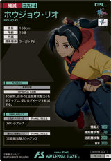 ホウジョウ・リオ（PR-135）［PR］