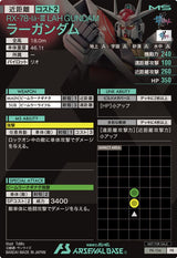 ラーガンダム（PR-136）［PR］