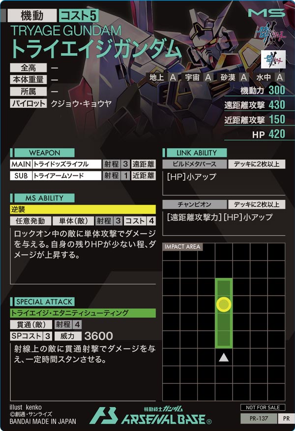 トライエイジガンダム（PR-137）［PR］