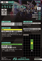トライエイジガンダム（PR-137）［PR］