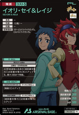 イオリ・セイ＆レイジ（PR-138）［PR］