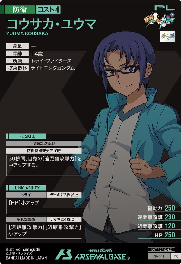コウサカ・ユウマ（PR-141）［PR］