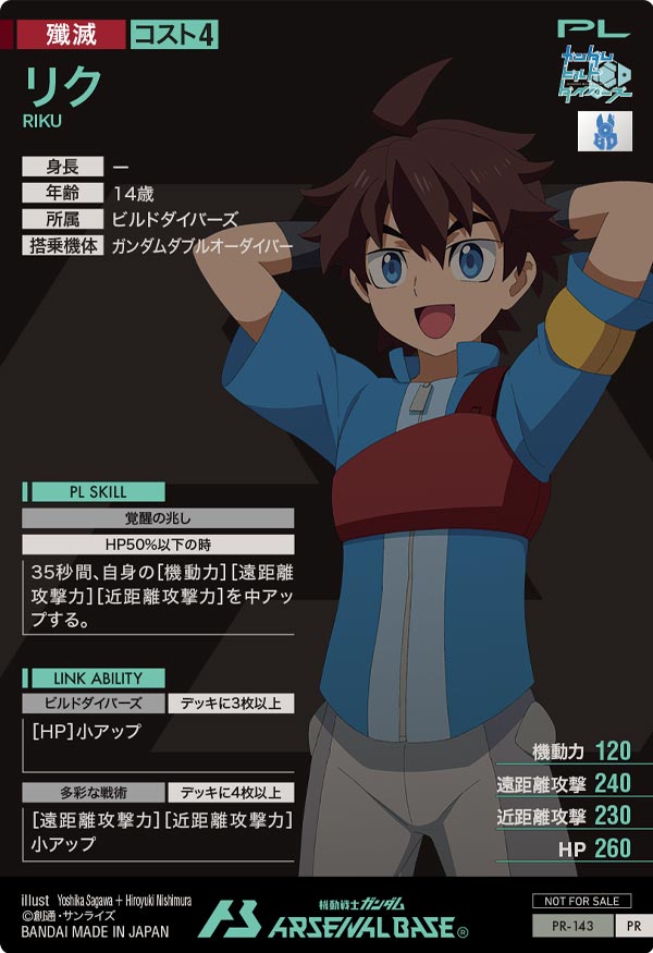 リク（PR-143）［PR］