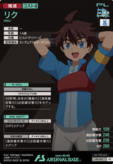 リク（PR-143）［PR］