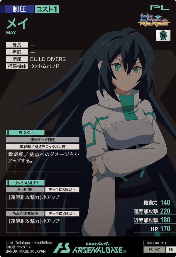メイ（PR-147）［PR］