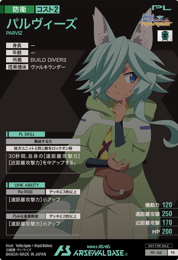パルヴィーズ（PR-148）［PR］