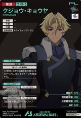 クジョウ・キョウヤ（PR-150）［PR］